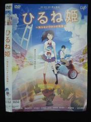 ○019577 렌탈 UP◇DVD 히루네 공주 모르는 와타시의 이야기 8153 *케이스 없음