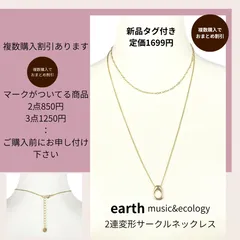 【複数購入割引あり】新品 earth music&ecology 変形サークル 2連ネックレス