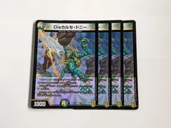 【RP17】 Disカルセ・ドニー disカルセドニー  初期 /4枚セット