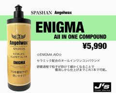【SPASHAN正規代理店】エニグマ オールインワンコンパウンド