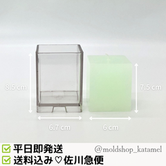 四角柱 6×6×7.5cm　キャンドルモールド　キャンドル型　A15
