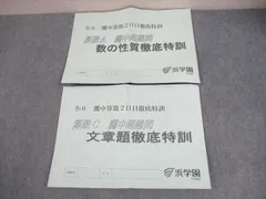 浜学園 小6 灘中算数2日目徹底特訓 算数A/C 灘中超難問 数の性質/文章