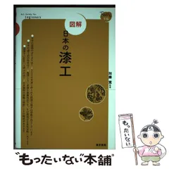 2026年最新】日本漆工の研究の人気アイテム - メルカリ