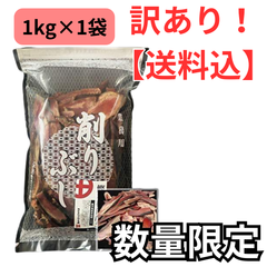 【訳あり】特上かつお厚削り AK-S 1kg 鹿児島産 一本釣 枯本節 かつおぶし削りぶし 削り節 鰹節 本枯節 厚けずり 荒 削り かつお 枯節 けずり◎訳あり商品（期限：2025/7/28）