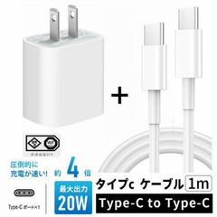 PD充電器 ACアダプター タイプc充電 iphone15充電器 PD急速充電【C to C ケーブル付き】pd20W出力対応ケーブル Android急速充電器 C to ライトニングケーブル