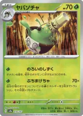 【中古】ポケモンカードゲーム 018/187：(キラ)ヤバソチャ(マスターボールミラー)