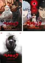 2025年最新】ベルセルクDVDの人気アイテム - メルカリ