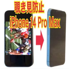 iPhone 14 Pro Max 覗き見防止　ガラス　フィルム　防油脂
