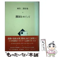 2025年最新】林竹二の人気アイテム - メルカリ