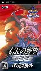 【中古】(未使用･未開封品)KOEI The BEST 信長の野望 烈風伝 with パワーアップキット - PSP