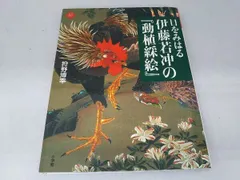 若冲画譜（オマケ付き） 若冲画譜 伊藤若冲 出版社：芸艸堂の商品詳細 | 蔦屋書店