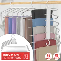 ズボンハンガー ハンガー スラックスハンガー 6連 省スペース ステンレス 軽量 収納 スラックス ズボン ネクタイ スカート ベルト すべり止め付き
