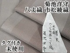 2025年最新】菊池洋守八丈織の人気アイテム - メルカリ