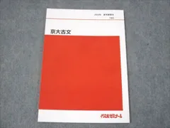 代々木ゼミナール 早慶 最難関私大クラス 教材セット(2022) 代々木ゼミナール 早慶 最難関私大クラス 教材セット(2022) 本