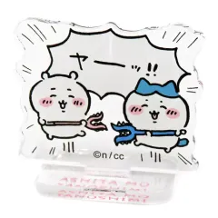 【中古】アクリルスタンド・アクリルパネル ちいかわ＆ハチワレ(ヤーッ!!) 「ちいかわ なんか小さくてかわいいやつ 東京みやげ 明日もがんばれるセリフ入りアクリルスタンドinカプセル」