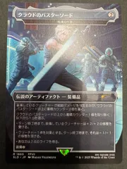 MTG Secret Lair クラウドのバスターソード(梅澤の十手)Foil Mtg 《梅澤の十手》クラウドのバスターソード FOIL - メルカリ
