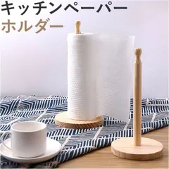 ☆ キッチンペーパー ホルダー 木製 pmypepar01 キッチンペーパーホルダー キッチンペーパースタンド ロールホルダ― 立て キッチンペーパー 木製 木 縦 縦型 スリム スタンド キッチン用品 調理器具 収納 おしゃれ お洒落 かわいい 可愛いのサムネイル