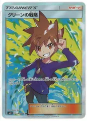 レッドの挑戦　【SR】　グリーンの戦略　【SR】　2枚セット　［sm12a］ レッドの挑戦 【SR】 グリーンの戦略 【SR】 sm12a 2枚セット