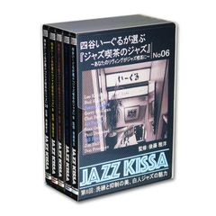 【CD5枚組】新品 四谷いーぐるが選ぶ『ジャズ喫茶のジャズ』〜 第2集 (収納BOX付)セット (CD) RSWJ-006-010