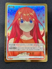 五等分の花嫁カードゲーム 予期せぬ来客 SDRR