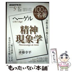 ヘーゲル『精神現象学』 2023年5月 - メルカリ