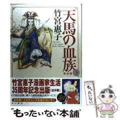 天馬の血族 コミックセットの古本購入は漫画全巻専門店の通販で！