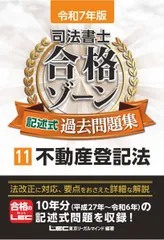 2025年最新】司法書士 合格ゾーンの人気アイテム - メルカリ