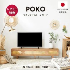 テレビ台 テレビボード ローボード 180 ラタン 木目調 収納 棚 幅180cm おしゃれ オシャレ ナチュラル シンプル 収納 ロータイプ TV台 リビング用 居間用 AVボード 木製 天然木   リビングボード 一人暮らし 大型 テレビ 対応 台 TV