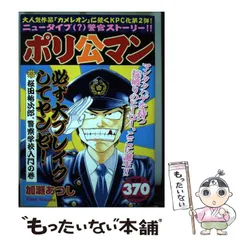2026年最新】ポリ公マンの人気アイテム - メルカリ