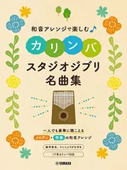 2025年最新】カリンバ ジブリの人気アイテム - メルカリ