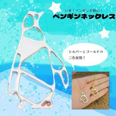 ペンギン ネックレス