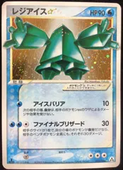 Yahoo!オークション -「レジロック スター」(ポケモンカード