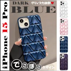 POP.HEART メルカリ店 当店の全商品割引中 美品 新品 iphone 15 pro ケース ハート キルティング 風 凸凹 3D 立体 青 紫 白 ピンク おしゃれ 韓国 大人 可愛い 女性 女の子 スマホケース アイフォン15 プロ アイフォーン