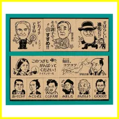 ☆送料無料☆ビバリー スタンプ 歴史人物 木製ごほうびスタンプ SDH-122