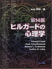 2025年最新】ヒルガードの心理学の人気アイテム - メルカリ