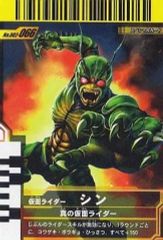 [중고] 감바라이드 No.002-066[SP]:가면 라이더 신