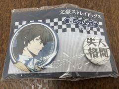文豪ストレイドッグス 10周年 缶バッジ 太宰治 - メルカリ