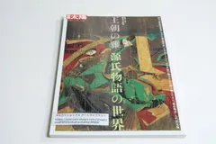 2025年最新】源氏物語の魅力の人気アイテム - メルカリ