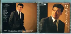 浪花節だよ人生は 昭和演歌ベスト 細川たかし/CD 中古 セル版/e1513のサムネイル
