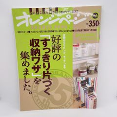 A66　好評の「すっきり片づく収納ワザ」を集めました。 いいとこどり保存版「収納ワザ」を集めました