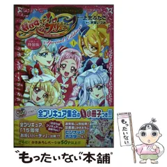 2025年最新】コミック 上北ふたご HUGっと!プリキュアの人気 2025年最新】コミック 上北ふたご HUGっと!プリキュアの人気