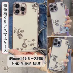 【在庫限り】(iPhone 14シリーズ用) クリアローズ ケース ショルダーストラップ付き