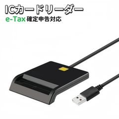 ICカードリーダー マイナンバー対応 ICカード リーダー マイナンバーカード マイナポイント マイナポータル マイナンバー 対応 確定申告 e-Tax 対応 接触型 USBタイプ 電子申告 自宅で確定申告 パソコン Windows Mac 納税