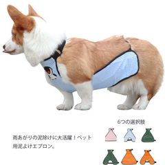 犬 泥よけ エプロン 泥はね防止 レインコート チェック柄  サイズ調整可能 ペット ドッグウェア 男の子 女の子 小型犬 中型犬 雨 雪 泥#pdd1036