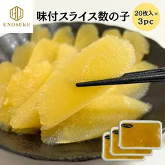 数の子 味付け数の子 20枚入×3pc (1枚6g) 塩抜き不要 寿司ネタ 寿司 おせち お正月 年末年始 冷凍 自宅用 業務用 贈答用 お祝い パーティー ギフト プレゼント 海鮮 ひな祭り お取り寄せ 市場