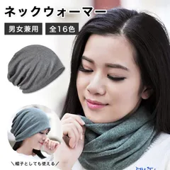 ネックウォーマー メンズ レディース 薄手 綿 ゴルフ 野球 ボア 男女兼用 おしゃれ 自転車 アウトドア ユニセックス