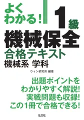 2025年最新】機械保全 テキストの人気アイテム - メルカリ