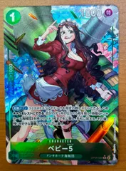 状態A ベビー5 OP05-034 R パラレル PRB01 新イラスト ★ ONE PIECE ワンピースカードゲーム