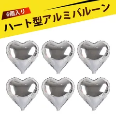 【6個入り】誕生日 バルーン ン ハッピーバースデー 飾り 誕生日 飾り付け バースデーバルーン ハート型 風船 誕生日風船 サプライズ 結婚式パーティー 記念日 ウェディング イベント装飾(シルバー)