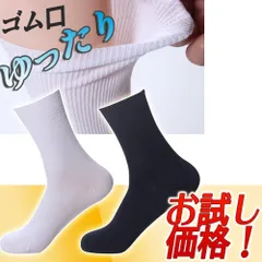 24㎝ー28㎝／ゴム口ゆるい １足/きつくない やわらか 靴下 ソックス ブラック黒　白ホワイト 男性用 女性用 介護用 はきやすい 29cm 28cm 大きいサイズ